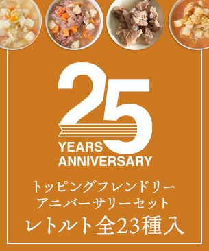 POCHI 25th トッピングフレンドリーアニバーサリーセット POCHI 25th トッピングフレンドリーアニバーサリーセット