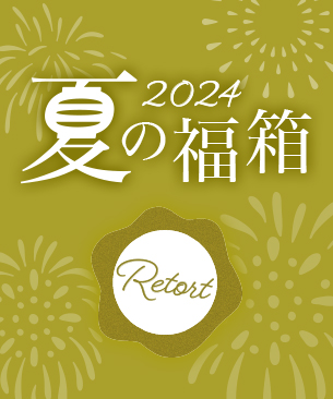POCHI 夏の福箱2024 レトルト POCHI 夏の福箱2024 レトルト