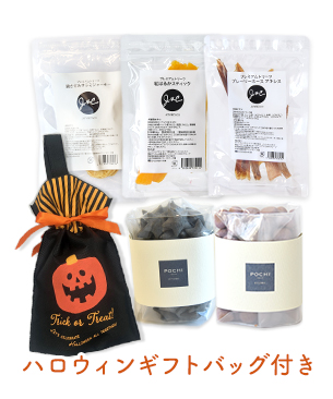 POCHI ハロウィントリーツセット ギフトバッグ付き POCHI ハロウィントリーツセット ギフトバッグ付き