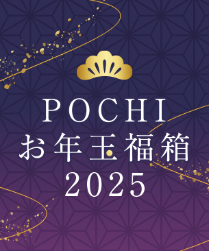 POCHI 冬の福箱2025【松】 POCHI 冬の福箱2025【松】
