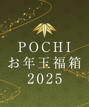 POCHI 冬の福箱2025【竹】 POCHI 冬の福箱2025【竹】