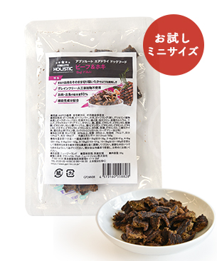 アブソルート DOG ホリスティックエアドライ ドッグフード ビーフ&ホキ お試しミニサイズ 20g アブソルート DOG ホリスティックエアドライ ドッグフード ビーフ&ホキ お試しミニサイズ 20g