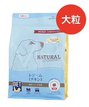 ナチュラルハーベスト レジーム チキン 1.1kg (大粒タイプ) ナチュラルハーベスト レジーム チキン 1.1kg (大粒タイプ)