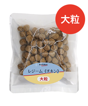 ナチュラルハーベスト レジーム チキン 50g (大粒タイプ) ナチュラルハーベスト レジーム チキン 50g (大粒タイプ)