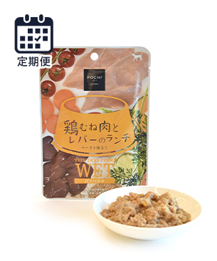 POCHI 【定期便】ザ・ドッグフード ウェット 鶏むね肉とレバーのランチ 80g POCHI 【定期便】ザ・ドッグフード ウェット 鶏むね肉とレバーのランチ 80g
