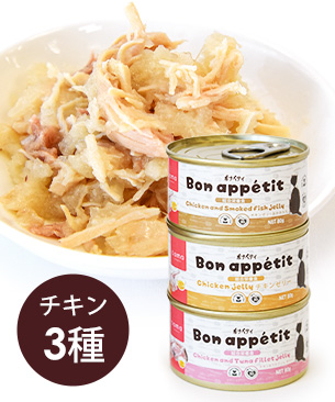 tama ボナペティ総合栄養食 チキンアソートセット 80g×3 tama ボナペティ総合栄養食 チキンアソートセット 80g×3