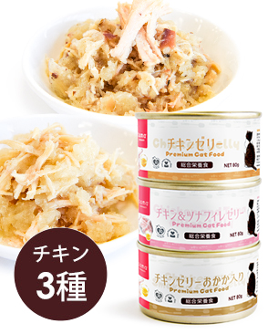 tama 総合栄養食 チキン アソートセット tama 総合栄養食 チキン アソートセット