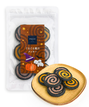 POCHI【季節限定品】ぐるぐる魔法クッキー POCHI【季節限定品】ぐるぐる魔法クッキー